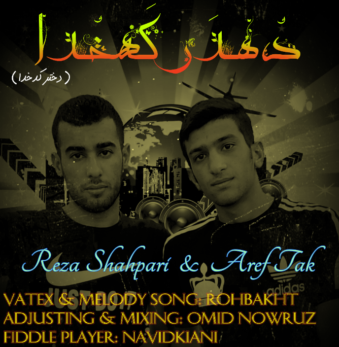 عارف تک و رضا شهپری دهدر کهخدا